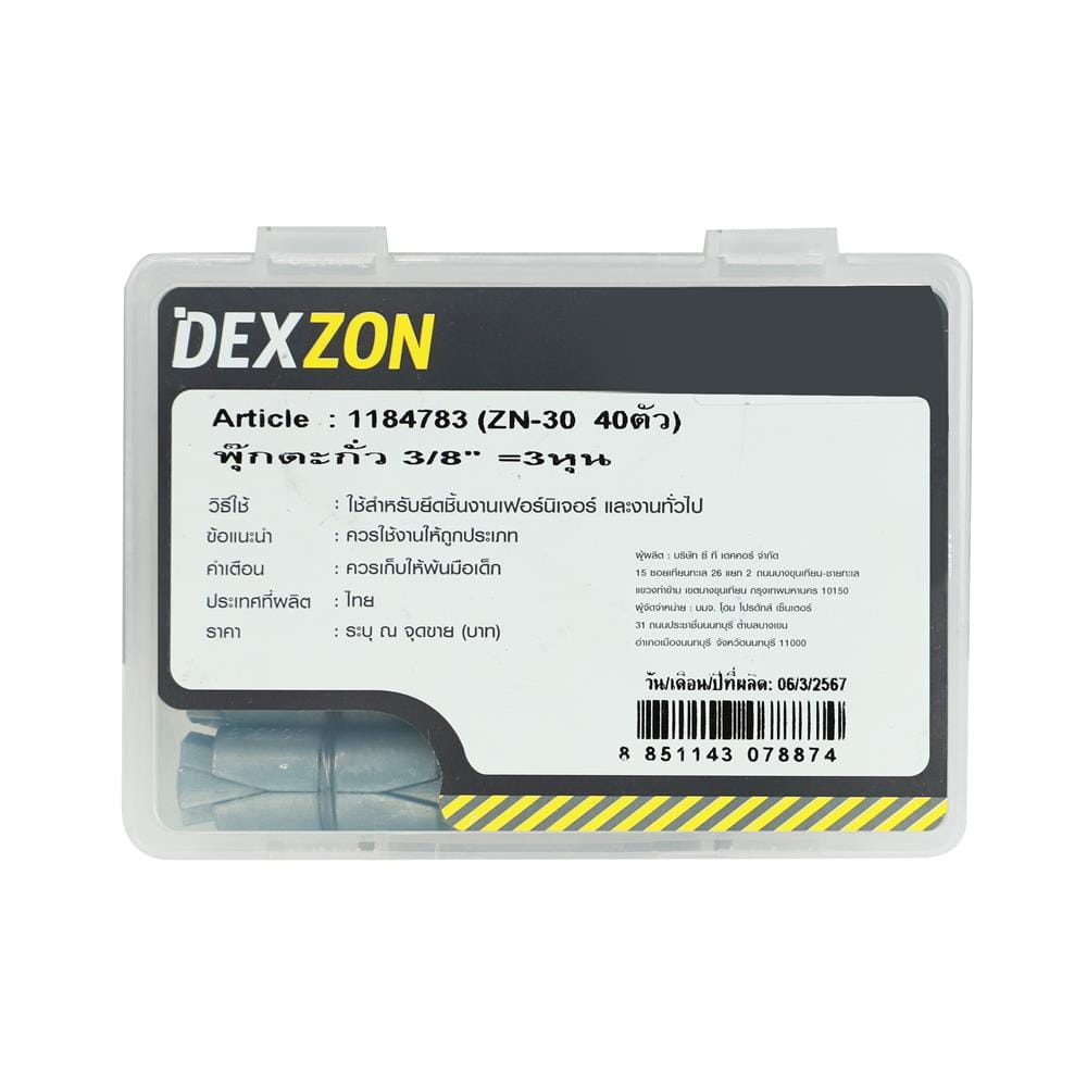 พุกตะกั่ว DEXZON 3/8 นิ้ว 40 ชิ้น