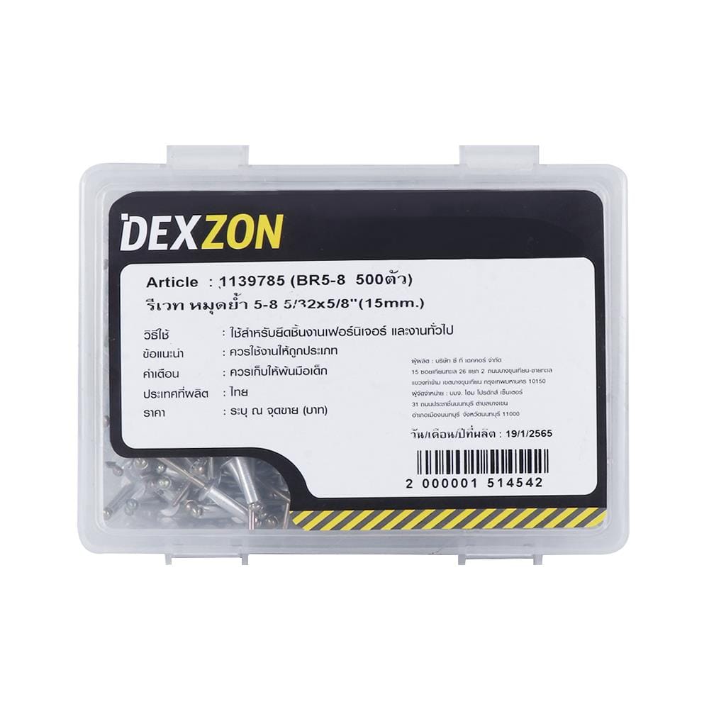 ตะปูยิงรีเวท DEXZON เบอร์ 5-8 5/32X5/8 นิ้ว แพ็ก 500 ชิ้น