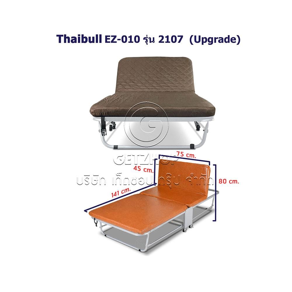 เตียงพับ THAIBULL EZ-010 2107 UPGRADE สีน้ำตาล