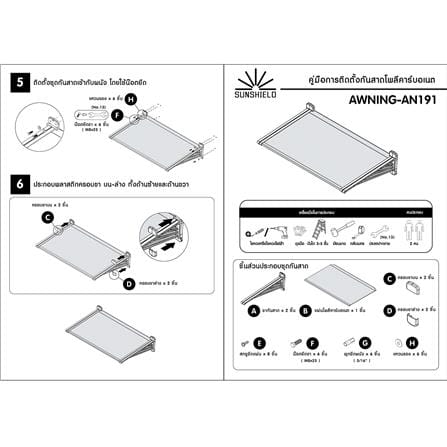 กันสาดโพลีคาร์บอเนต ขาตรง SUNSHIELD 60x120 ซม. สีน้ำตาลเข้ม_5