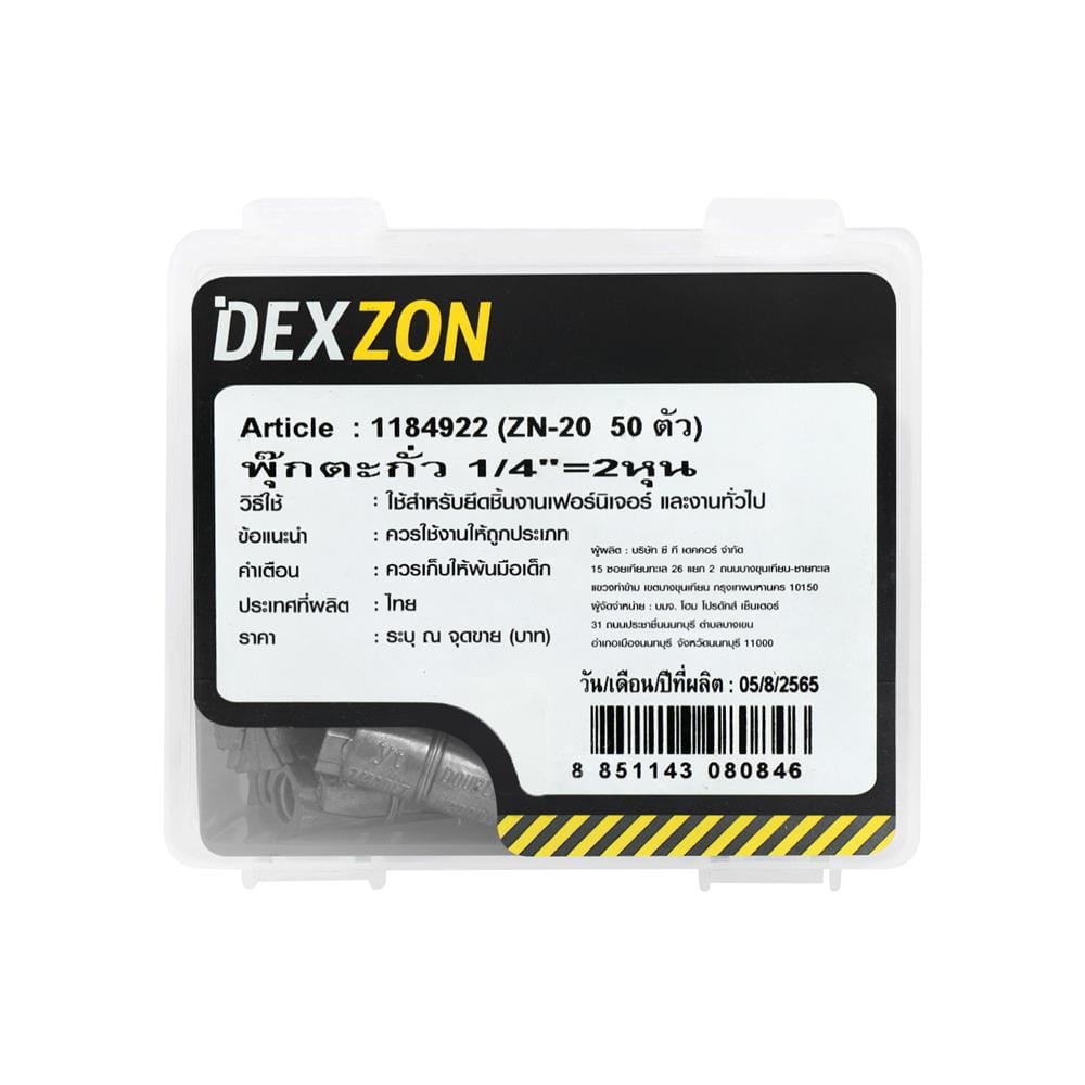 พุกตะกั่ว DEXZON 1/4 นิ้ว 50 ชิ้น