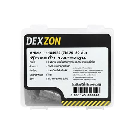 พุกตะกั่ว DEXZON 1/4 นิ้ว 50 ชิ้น_2
