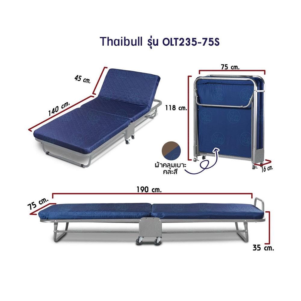เตียงพับ THAIBULL OLT235-75S สีน้ำเงิน
