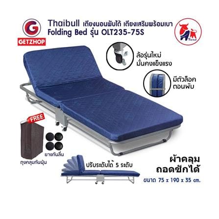 เตียงพับ THAIBULL OLT235-75S สีน้ำเงิน_5
