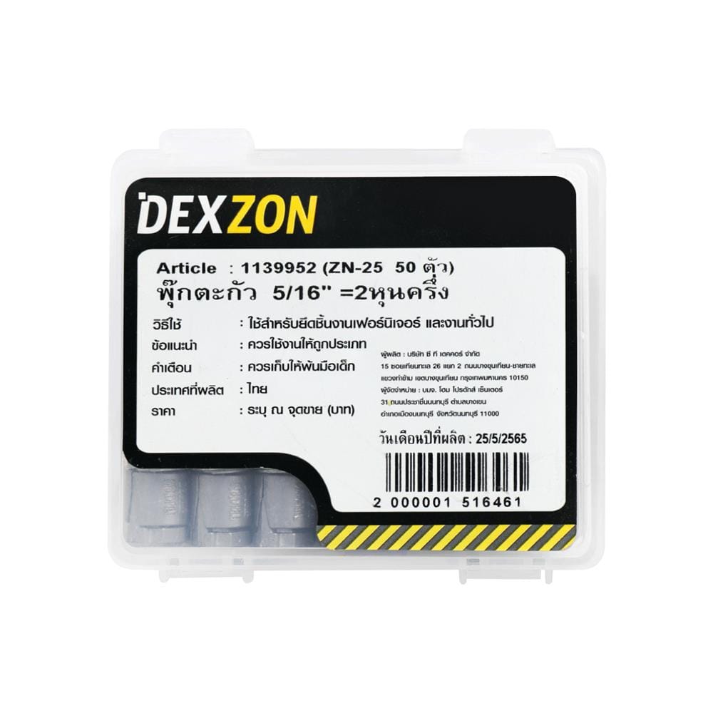 พุกตะกั่ว DEXZON 5/16 นิ้ว 50 ชิ้น