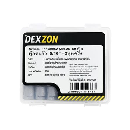 พุกตะกั่ว DEXZON 5/16 นิ้ว 50 ชิ้น_2