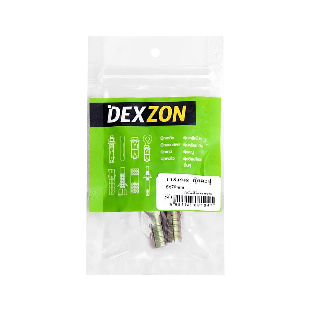 พุกตะปู DEXZON 8X70 มม. แพ็ก 2 ชิ้น