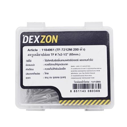 สกรูเกลียวปล่อย TF DEXZON 7X2-1/2 นิ้ว 200 ตัว_2