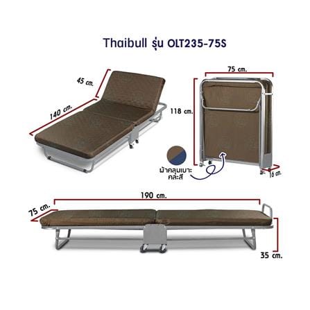 เตียงพับ THAIBULL OLT235-75S สีน้ำตาล_6