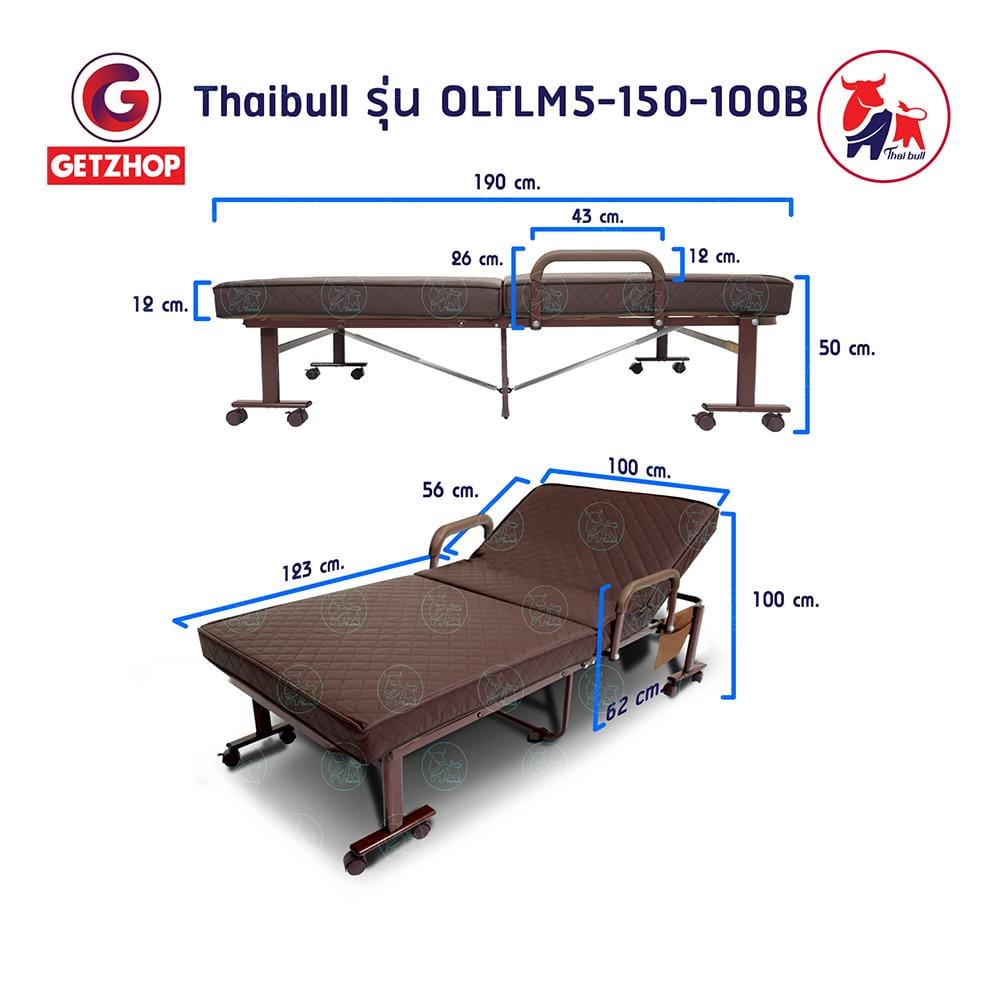 เตียงพับ THAIBULL OLTLM5-150-100B สีน้ำตาล