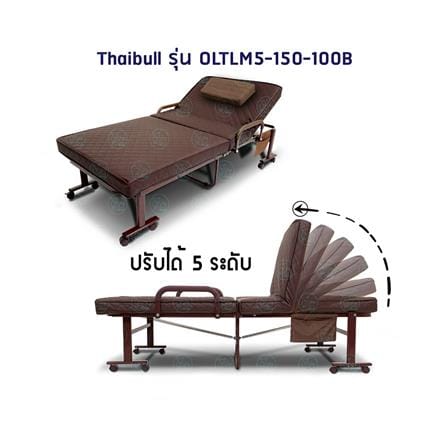 เตียงพับ THAIBULL OLTLM5-150-100B สีน้ำตาล_5