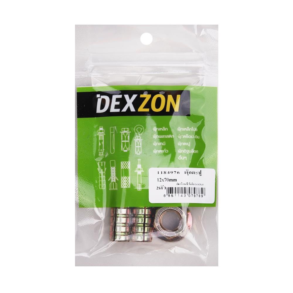 พุกตะปู DEXZON 12X70 มม. แพ็ก 2 ชิ้น