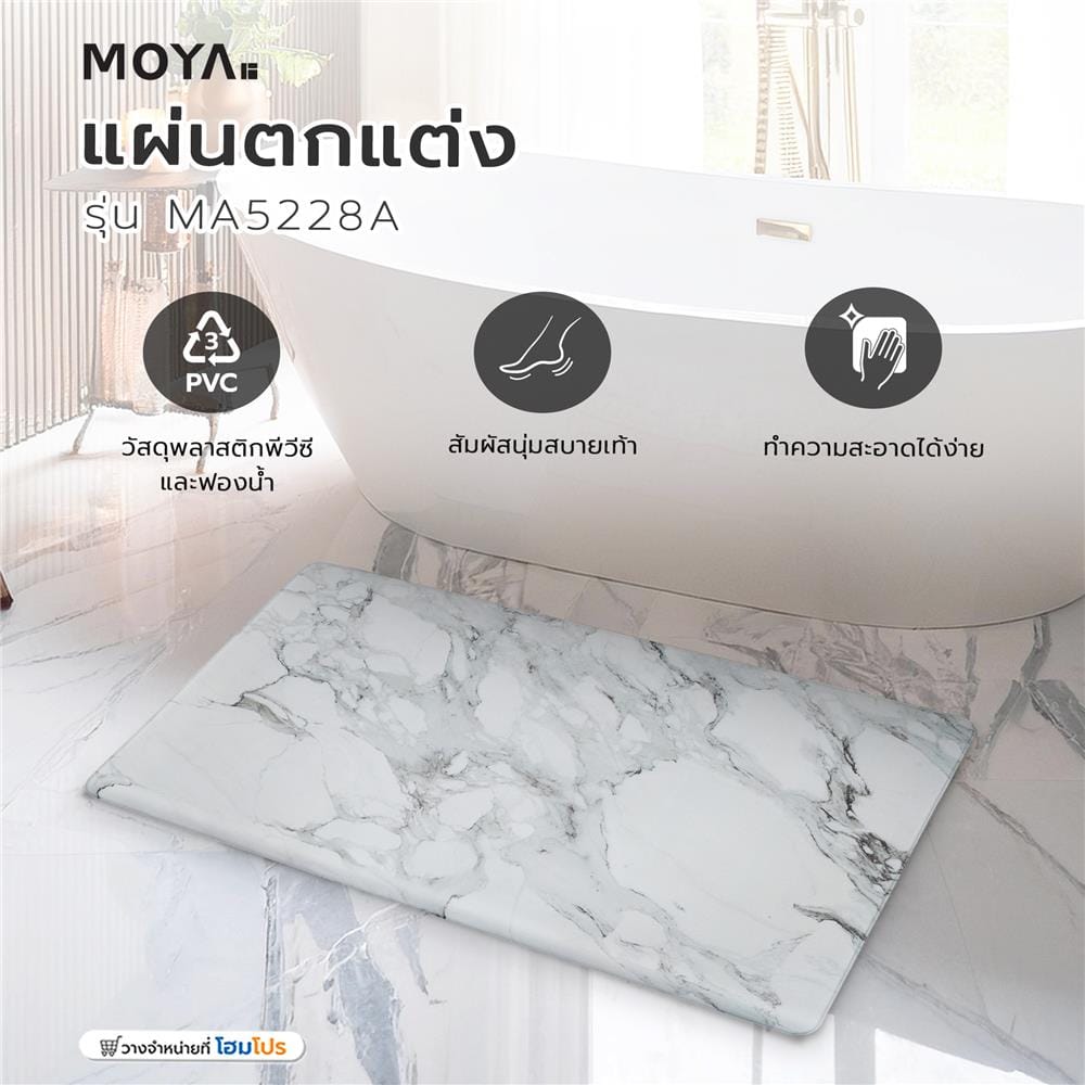 แผ่นตกแต่ง MOYA MA5228A ลายหินอ่อน