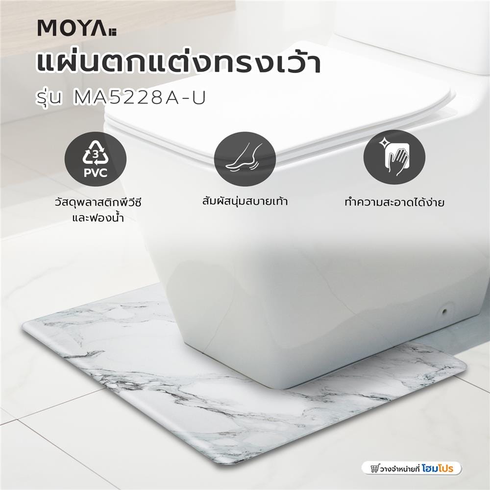 แผ่นตกแต่งทรงเว้า MOYA MA5228A-U ลายหินอ่อน