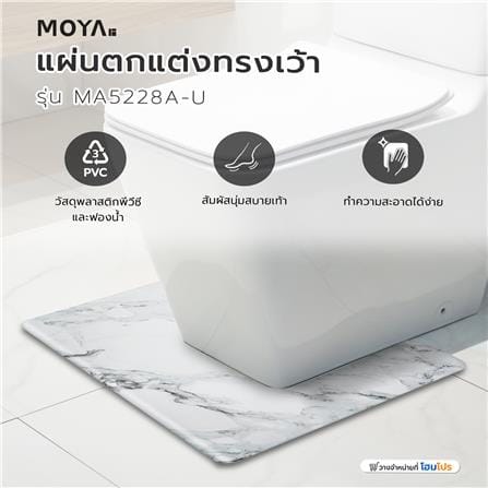 แผ่นตกแต่งทรงเว้า MOYA MA5228A-U ลายหินอ่อน_5