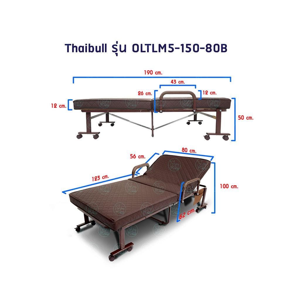 เตียงพับ THAIBULL OLTLM5-150-80B สีน้ำตาล