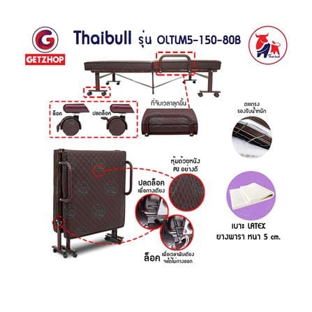 เตียงพับ THAIBULL OLTLM5-150-80B สีน้ำตาล_5