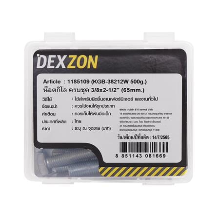 นอตกิโล ครบชุด DEXZON 3/8X2-1/2 นิ้ว 0.5 กก._1