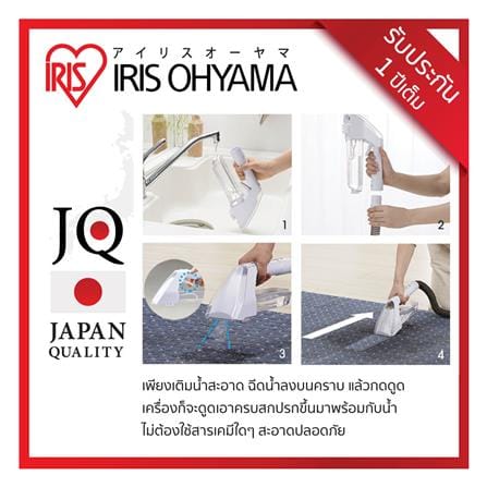 เครื่องขจัดคราบอเนกประสงค์ IRIS OHYAMA RNS-300_5