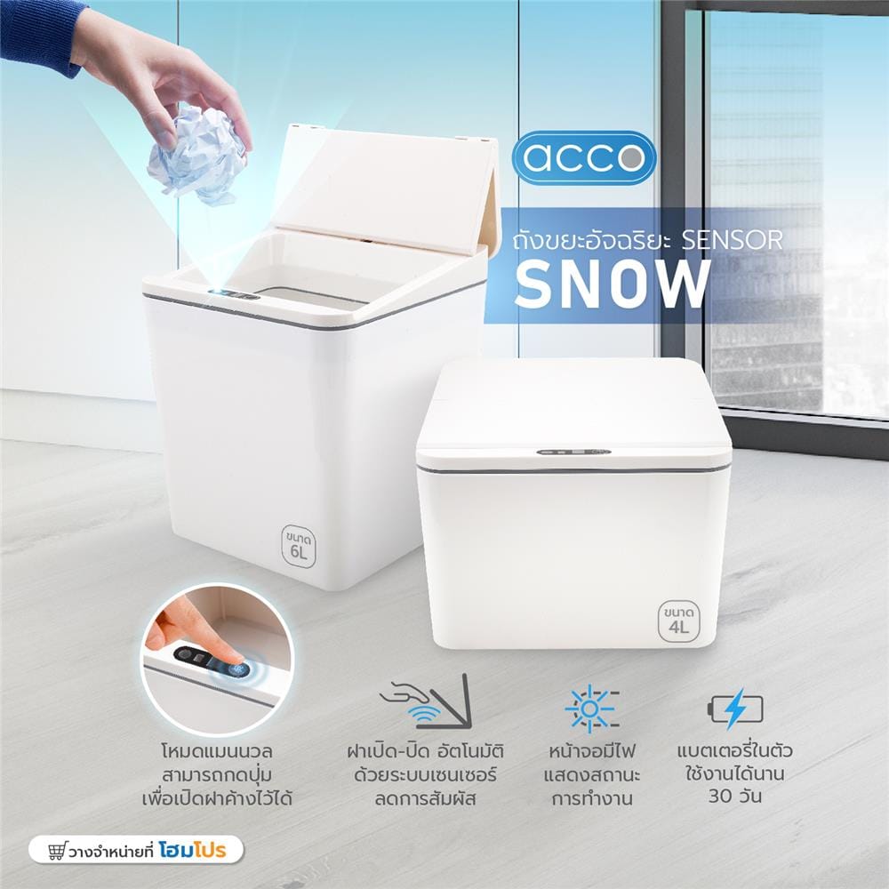ถังขยะอัจฉริยะ ACCO SENSOR SNOW 6 ลิตร สีขาว