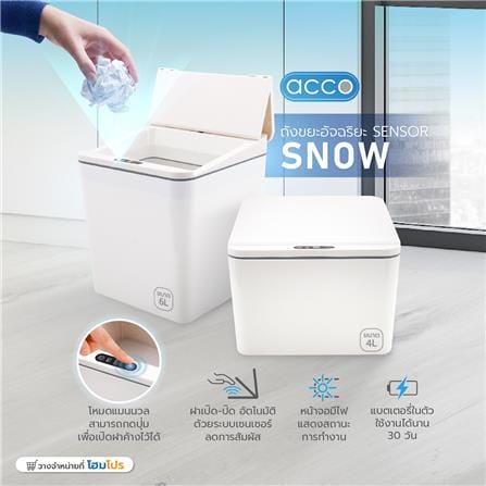 ถังขยะอัจฉริยะ ACCO SENSOR SNOW 6 ลิตร สีขาว_8