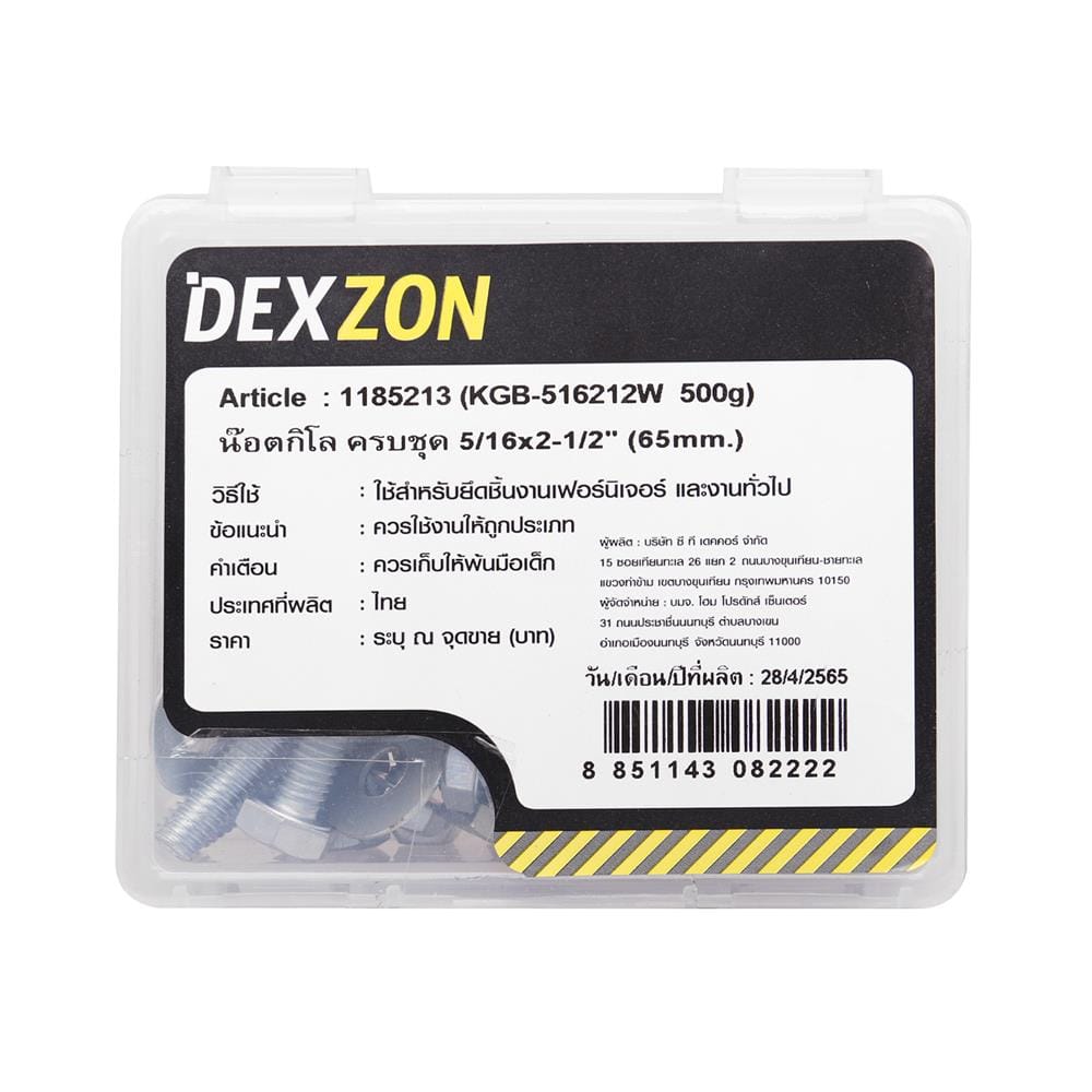 นอตกิโล ครบชุด DEXZON 5/16X2-1/2 นิ้ว 0.5 กก.