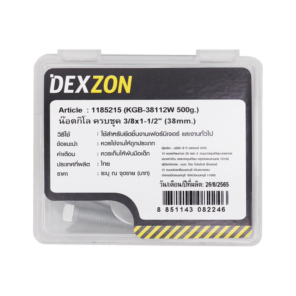 นอตกิโล ครบชุด DEXZON 3/8X1-1/2 นิ้ว 0.5 กก.