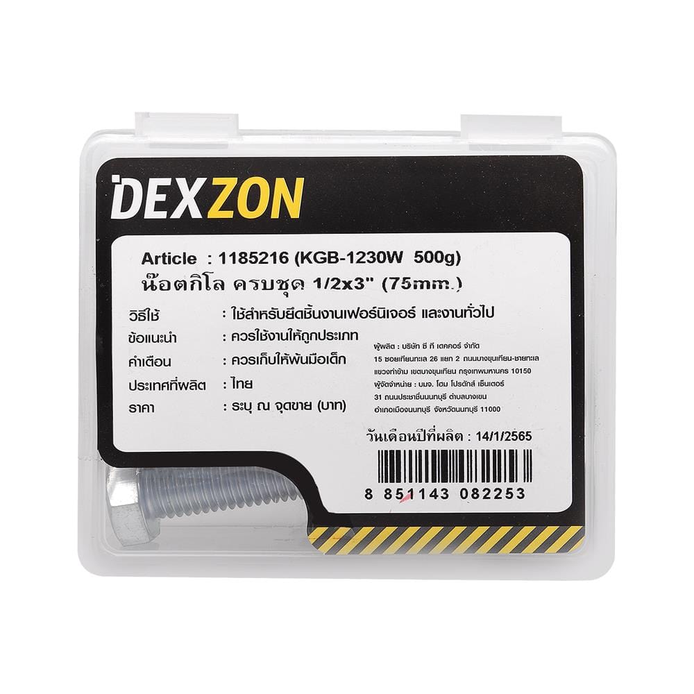นอตกิโล ครบชุด DEXZON 1/2X3 นิ้ว 0.5 กก.