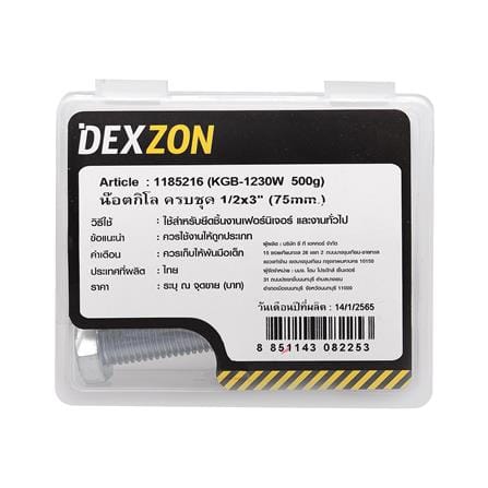นอตกิโล ครบชุด DEXZON 1/2X3 นิ้ว 0.5 กก._2