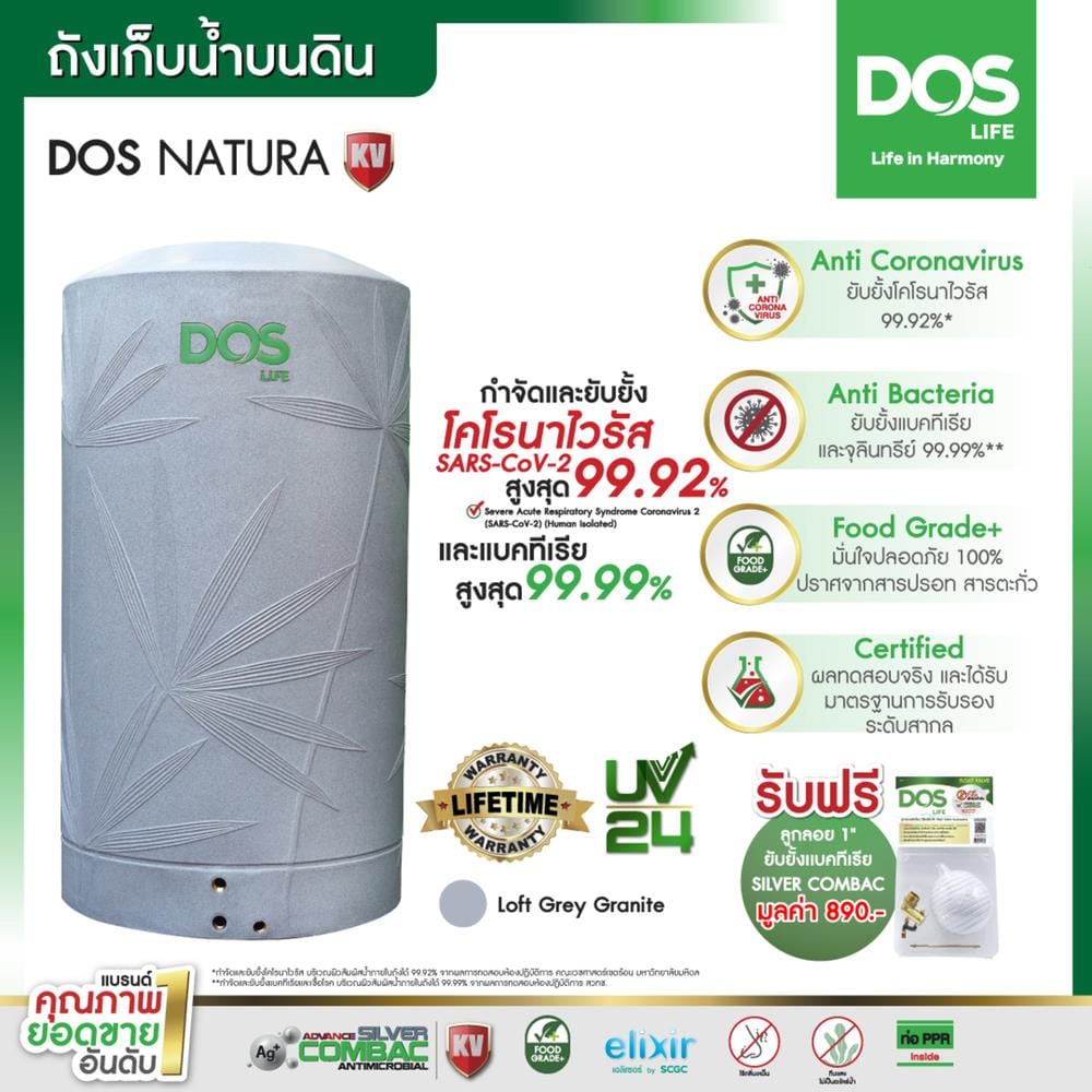 ถังเก็บน้ำ DOS NATURA KV 500 ลิตร สี LOFT GREY GRANITE