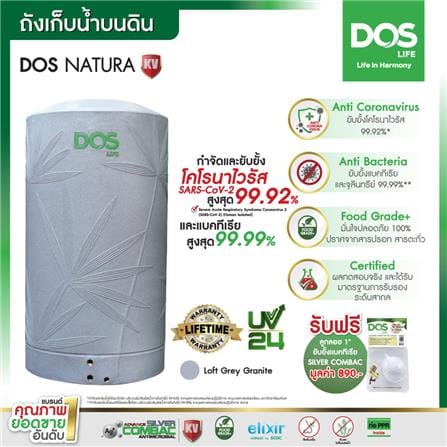 ถังเก็บน้ำ DOS NATURA KV 500 ลิตร สี LOFT GREY GRANITE_6