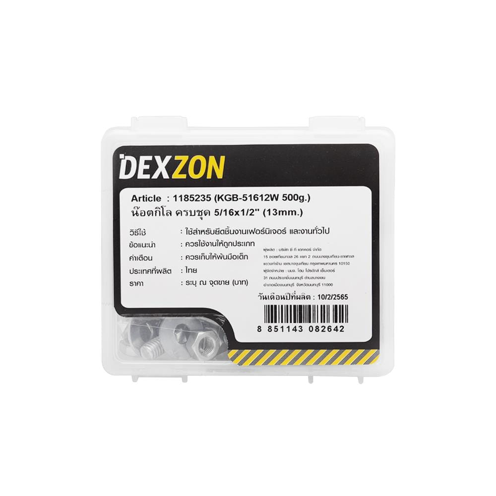 นอตกิโล ครบชุด DEXZON 5/16X1/2 นิ้ว 0.5 กก.