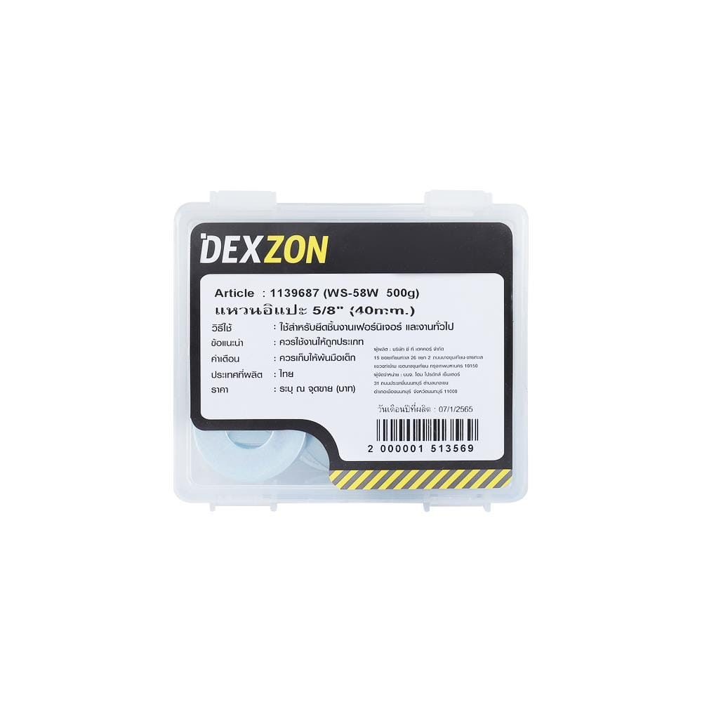 แหวนอีแปะ DEXZON 5/8 นิ้ว 0.5 กก.