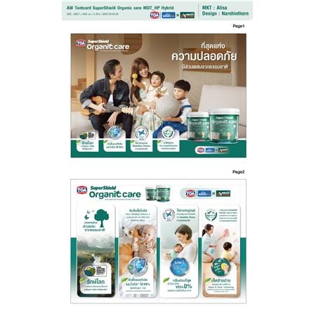 สีน้ำทาภายใน ชนิดเนียน TOA ORGANIC CARE BASE B 3.5 ลิตร_4