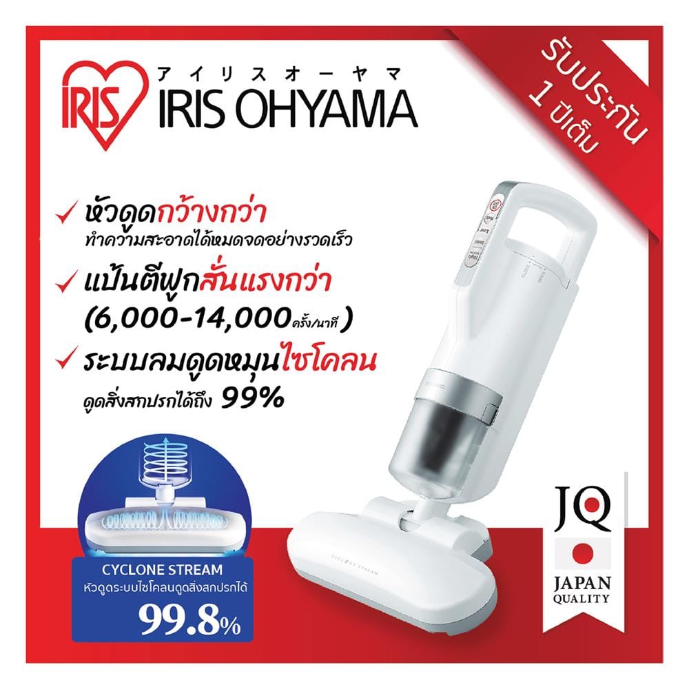 เครื่องดูดไรฝุ่น IRIS OHYAMA IC-FAC2 สีขาว