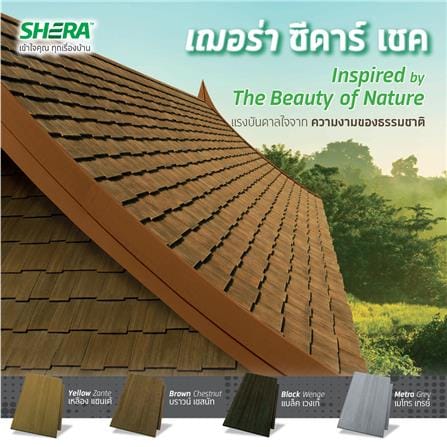 กระเบื้องหลังคา SHERA ซีดาร์เชค 35x20 ซม. สีเหลืองแซนเต้_1