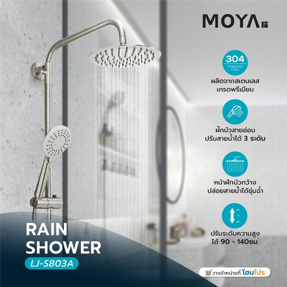 ฝักบัว RAIN SHOWER MOYA LJ-S803A