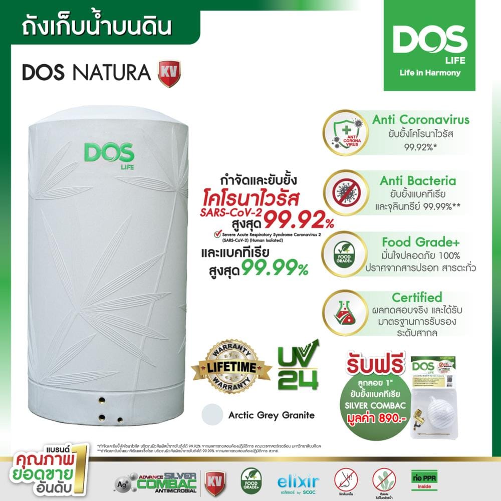 ถังเก็บน้ำ DOS NATURA KV 1500 ลิตร สี ARCTIC GREY GRANITE
