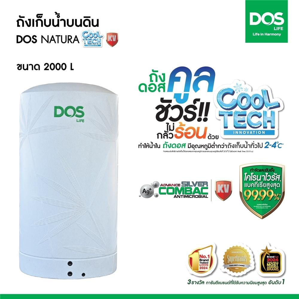 ถังเก็บน้ำ DOS NATURA KV 2000 ลิตร สี ARCTIC GREY GRANITE