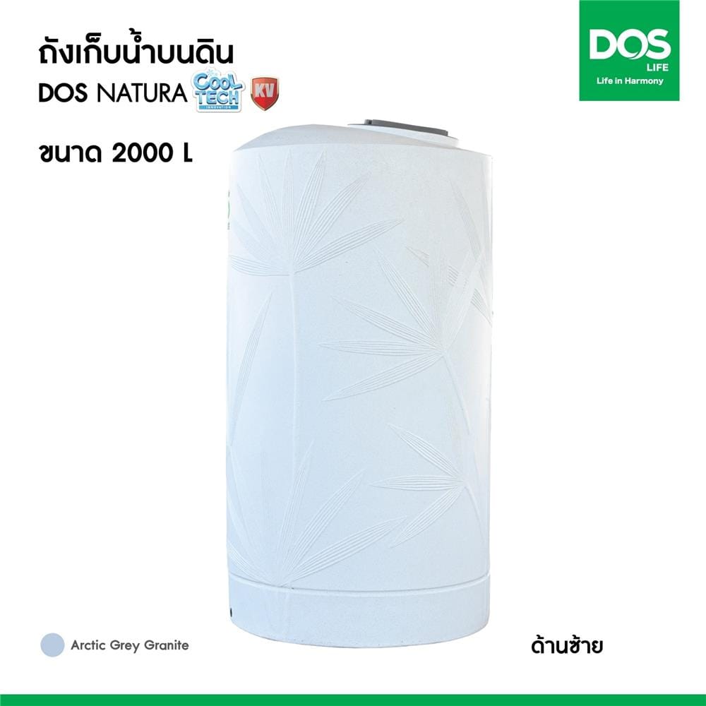 ถังเก็บน้ำ DOS NATURA KV 2000 ลิตร สี ARCTIC GREY GRANITE