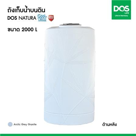 ถังเก็บน้ำ DOS NATURA KV 2000 ลิตร สี ARCTIC GREY GRANITE_8