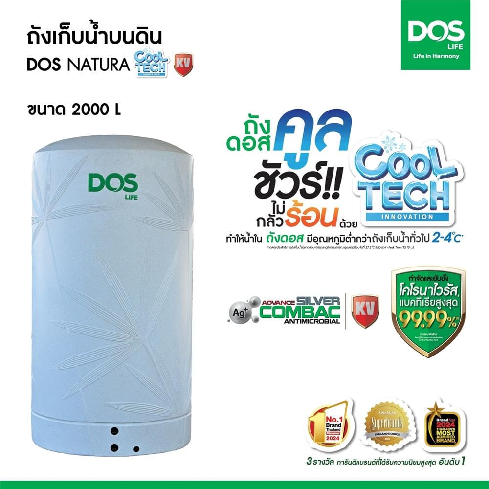 ถังเก็บน้ำ DOS NATURA KV 2000 ลิตร สี LOFT GREY GRANITE