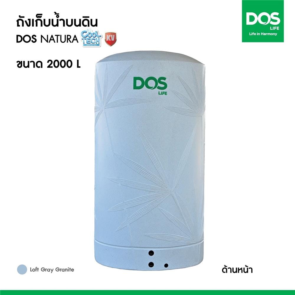 ถังเก็บน้ำ DOS NATURA KV 2000 ลิตร สี LOFT GREY GRANITE