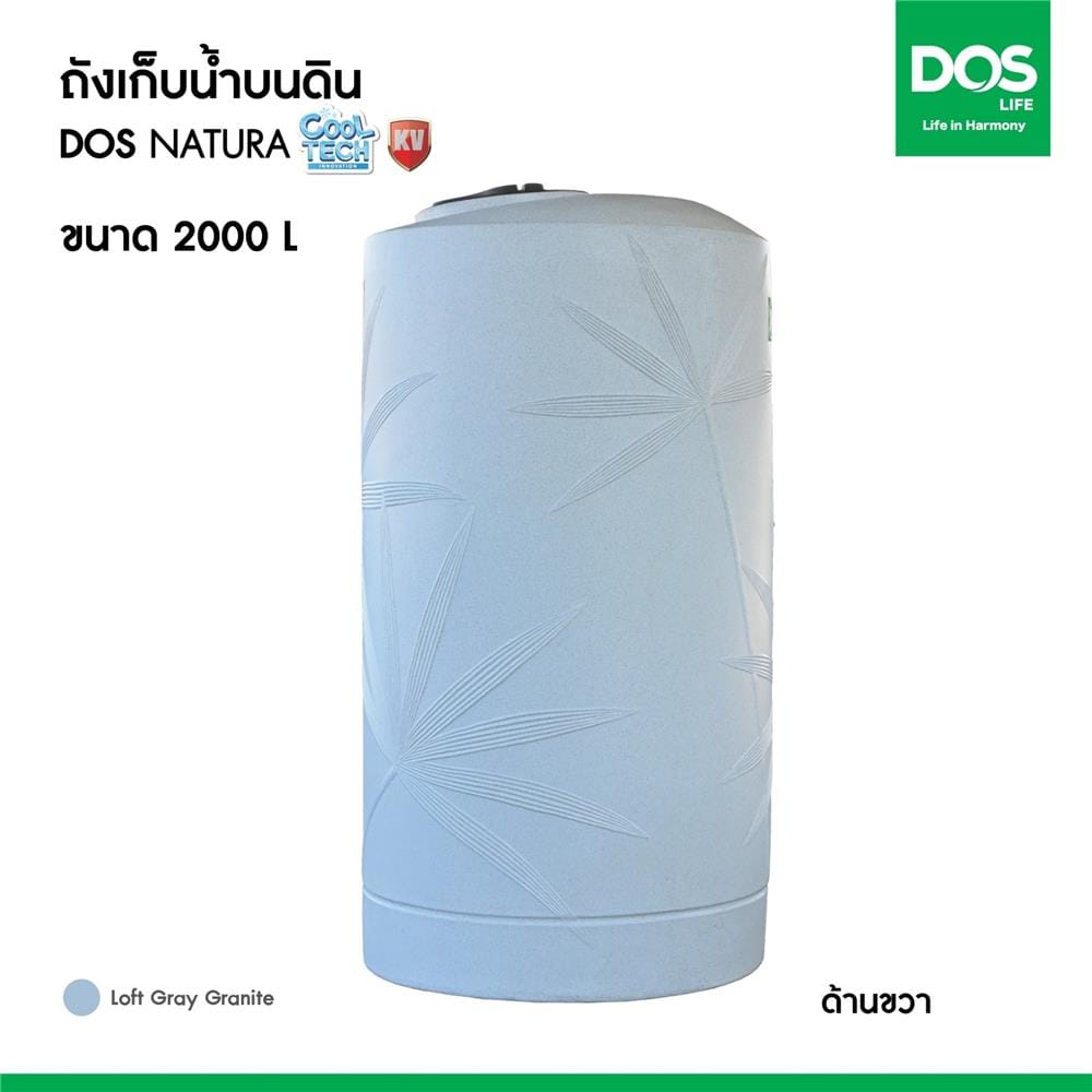 ถังเก็บน้ำ DOS NATURA KV 2000 ลิตร สี LOFT GREY GRANITE