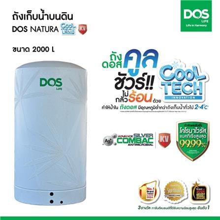 ถังเก็บน้ำ DOS NATURA KV 2000 ลิตร สี LOFT GREY GRANITE_3