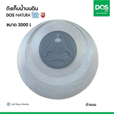 ถังเก็บน้ำ DOS NATURA KV 2000 ลิตร สี LOFT GREY GRANITE_6