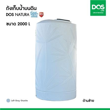 ถังเก็บน้ำ DOS NATURA KV 2000 ลิตร สี LOFT GREY GRANITE_9