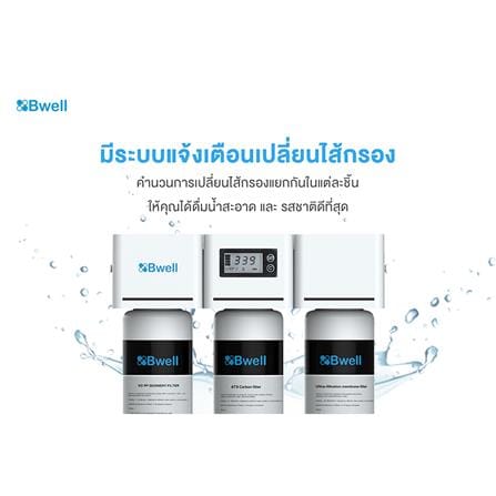 ไส้กรอง PP BWELL AICSN-H3-Y03D_2