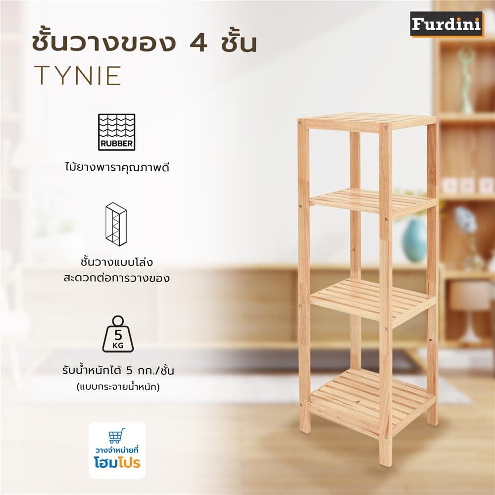 ชั้นวางของ 4 ชั้น FURDINI TYNIE สีไม้ธรรมชาติ