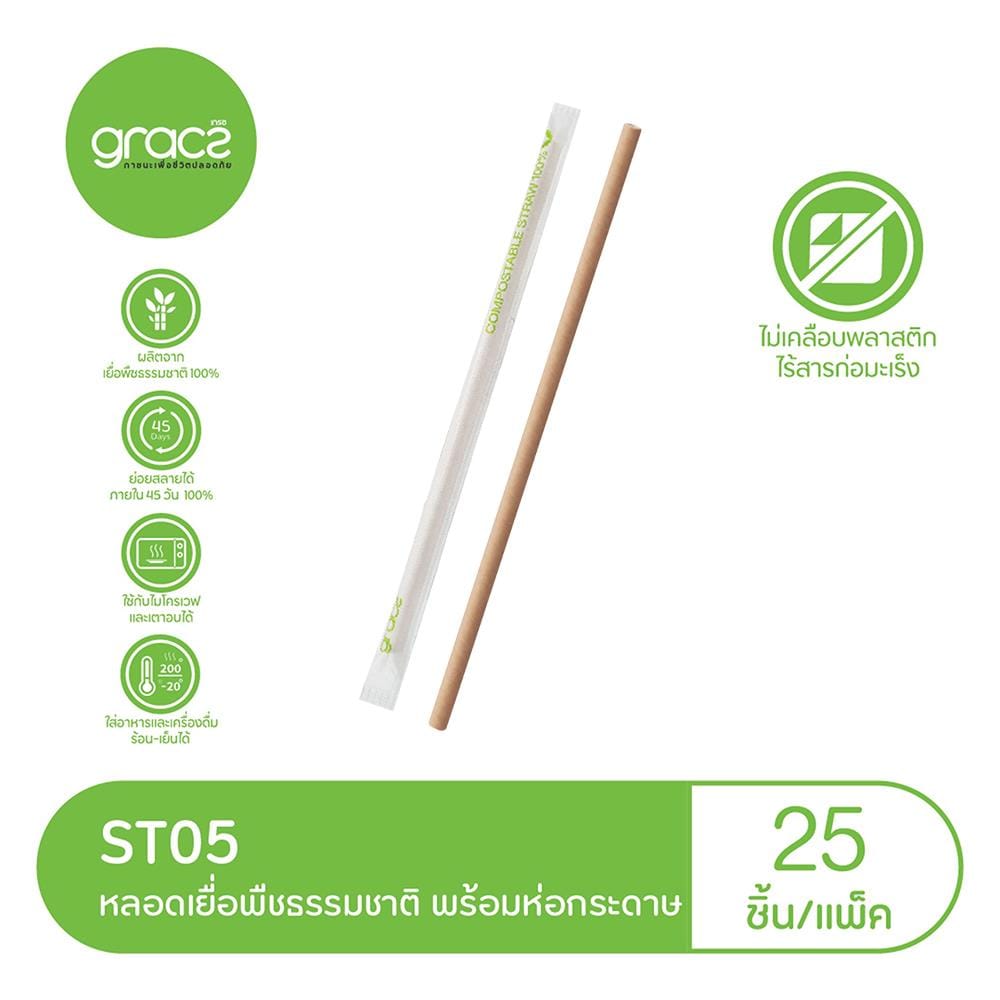 หลอดเยื่อพืชห่อกระดาษ GRACZ 21 ซม. แพ็ก 25 ชิ้น